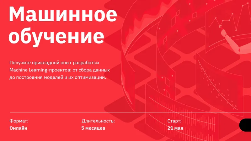 Машинное обучение. Часть 5/5