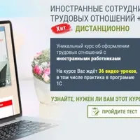 Иностранные сотрудники. Особенности трудовых отношений + 1С 8.3