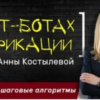 Специалист по чат-ботам