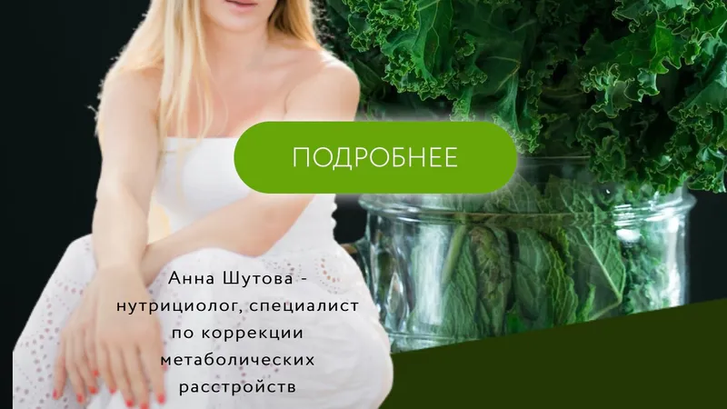 Сила детокса