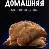 Домашняя мелкоштучка