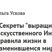 Секреты выращивания Искусственного Интеллекта