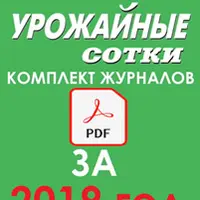 Урожайные сотки (2019)