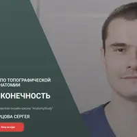 Базовый курс по топографической анатомии. Нижняя конечность