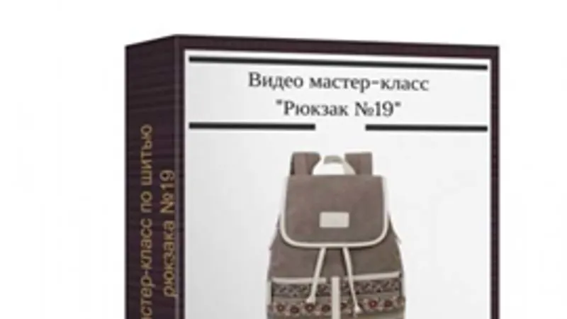 Универсальный рюкзак 19