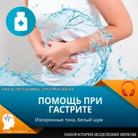Помощь при гастрите