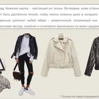 Гайд Осенний гардероб