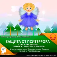 Защита от пситеррора