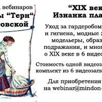 История моды: XIX век - изнанка платья