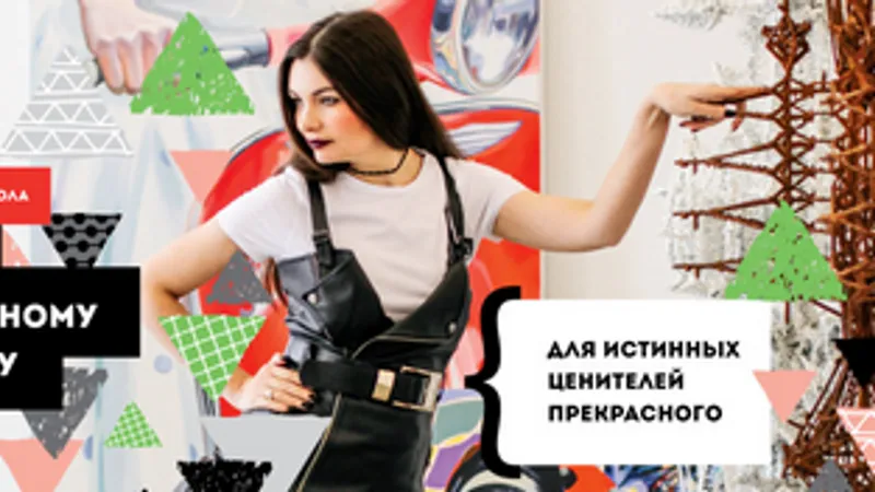Полный курс по современному искусству