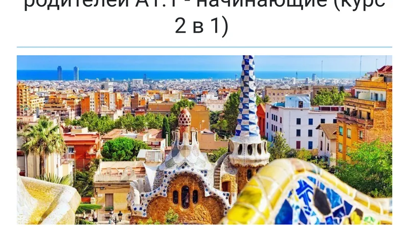 Курсы испанского для детей и их родителей А1.1 - начинающие