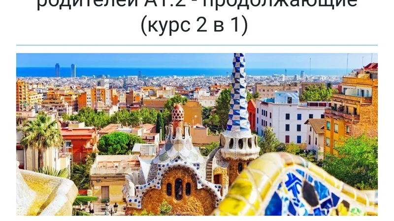 Курсы испанского для детей и их родителей А1.2 - продолжающие