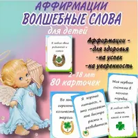 От чего болеют наши дети? Детская психосоматика и детские волшебные аффирмации