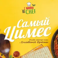 Самый цимес. 10 лучших рецептов еврейской и израильской кухни