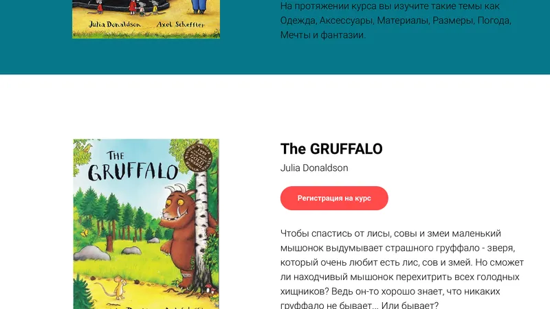 Мини-курсы The Smartest Giant in Town + The Gruffalo