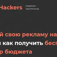 Настройка рекламы на TikTok