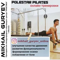 Полстар Пилатес - функциональные тренировки. Часть 3