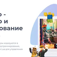 Roblox Studio - создание игр и программирование на языке Lua