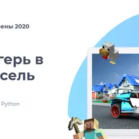 Онлайн лагерь в школе Пиксель