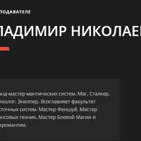 Практическая магия. Часть 1/4