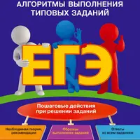 Химия: Подготовка к ЕГЭ и алгоритмы решения типовых задач