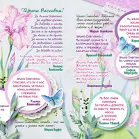 Планшет - поздравление воспитателям детского сада