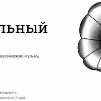 Музыкальный ликбез