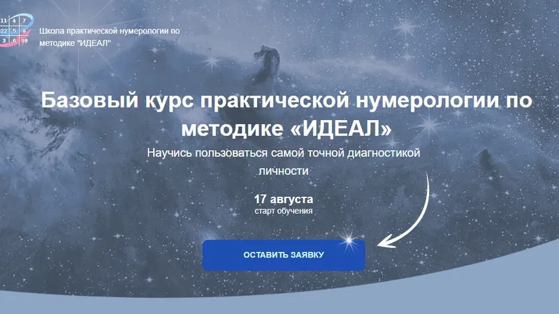 Базовый курс практической нумерологии. Тариф Нумеролог