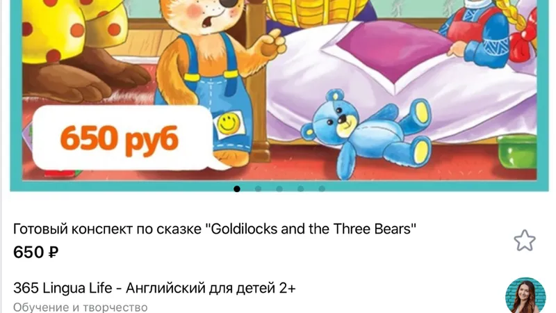 Готовый конспект по сказке Goldilocks and the Three Bears