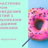 Top 20 настроек Zoom для проведения занятий с дошкольниками и младшими школьниками