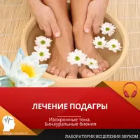 Лечение подагры