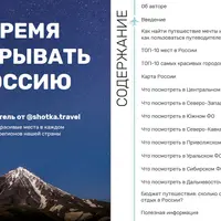 Время открывать Россию