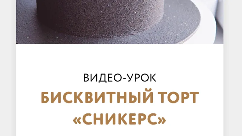 Комбо-набор уроков Торт Сникерс + Выравнивание + Картошка