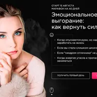 Эмоциональное выгорание: как вернуть силы