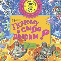 Почемучкины книжки. Часть 4