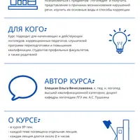 Школа молодого логопеда