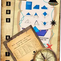 Поиск пиратских сокровищ. Увлекательный квест для дома или дачи