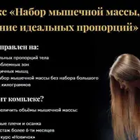 Набор мышечной массы. Построение идеальных пропорций