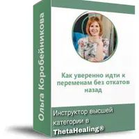 Как уверенно идти к переменам без откатов назад