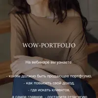 Wow-portfolio, как увеличить свой доход