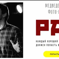 Медведевский Фото-Клуб Рай