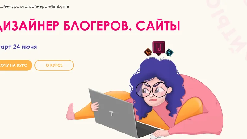 Дизайнер Блоггеров. Сайты