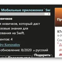 Swift для новичков