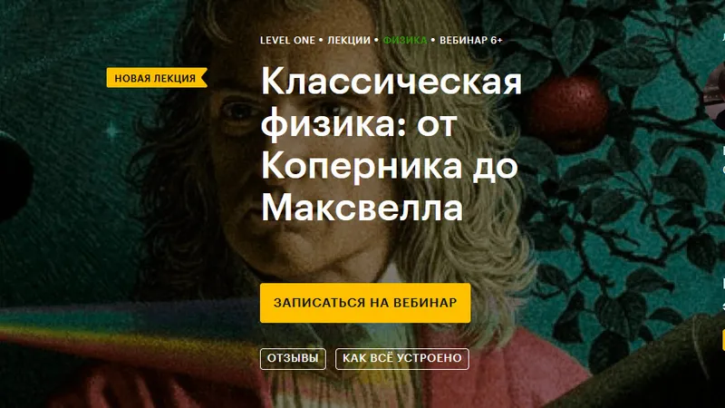 Настоящая физика: от Коперника до Максвелла