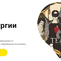 История драматургии