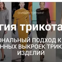 Магия трикотажа