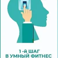 Первый шаг в умный фитнес: основы проведения коррекционных тренировок