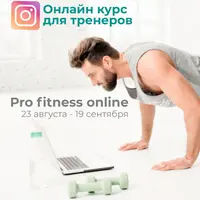 PRO fitness online