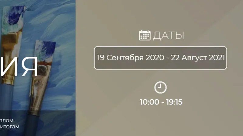 Арт-терапия профессиональная переподготовка