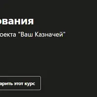 Привлечение финансирования